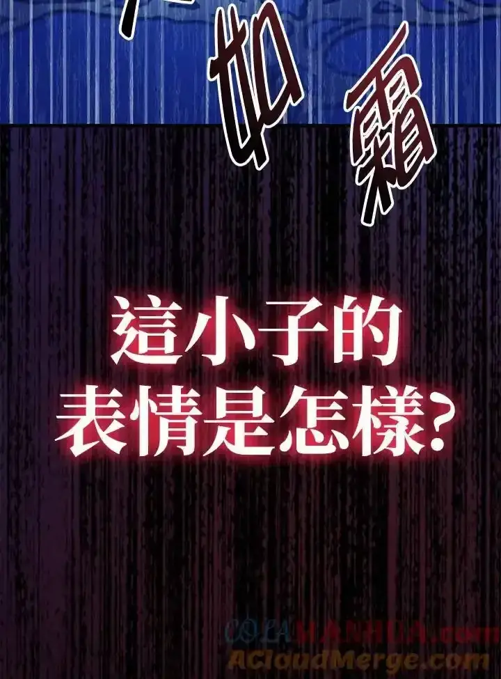 漫画《当反派拥有了全知属性》第83话第185张图