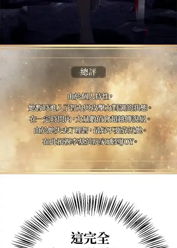 漫画《当反派拥有了全知属性》第83话第24张图