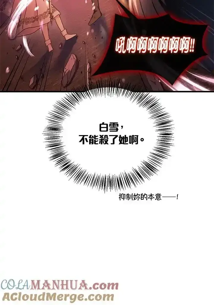 漫画《当反派拥有了全知属性》第83话第37张图