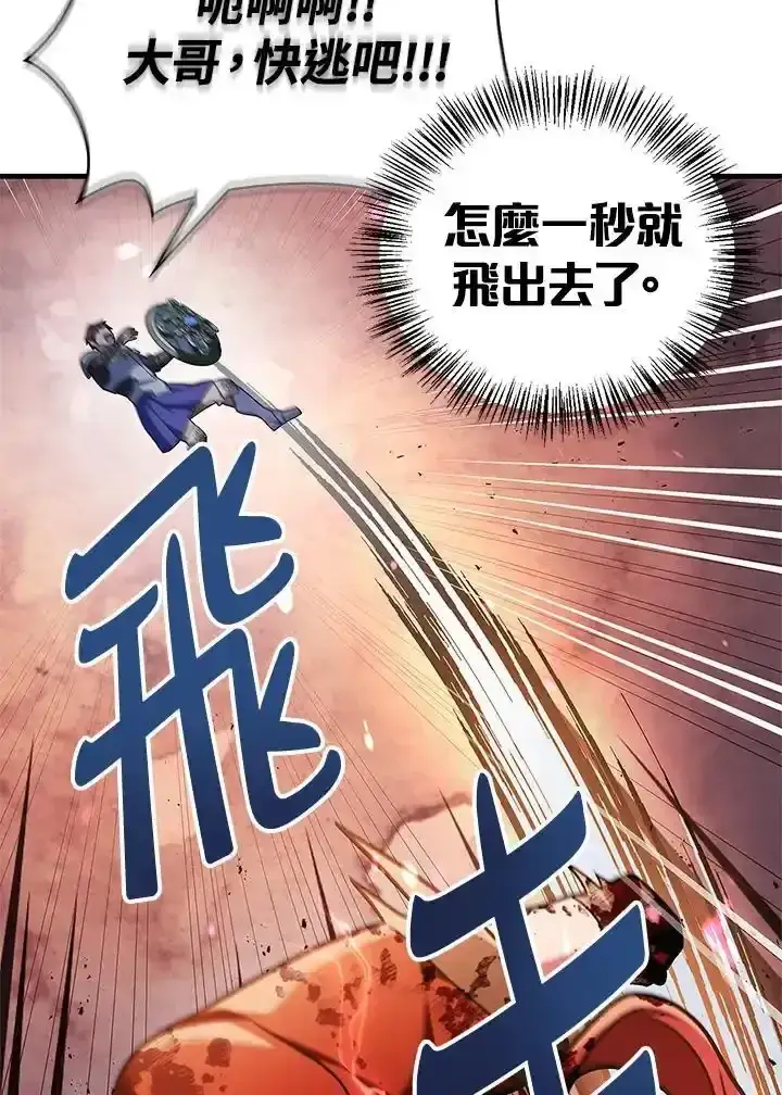 漫画《当反派拥有了全知属性》第83话第43张图