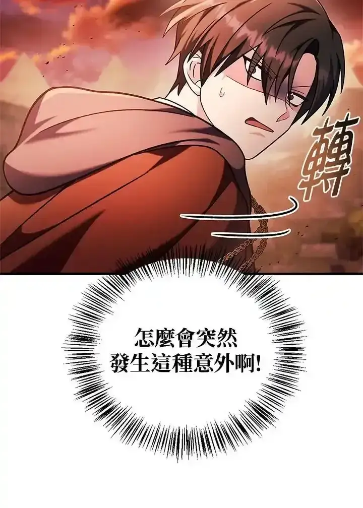 漫画《当反派拥有了全知属性》第83话第46张图