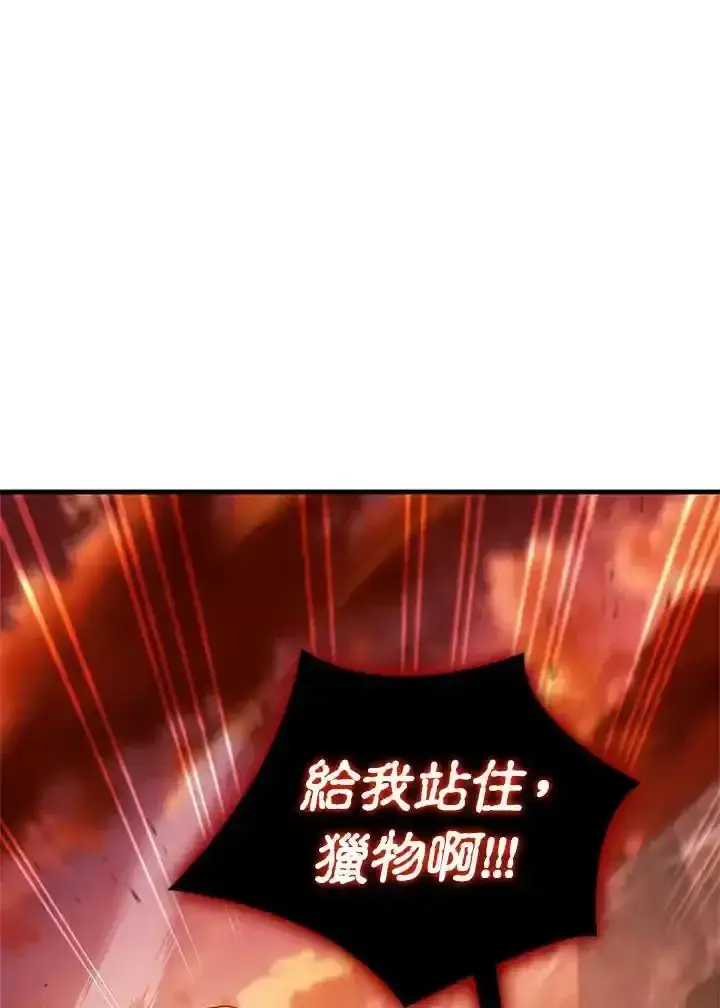 漫画《当反派拥有了全知属性》第83话第47张图