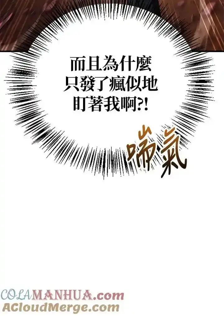 漫画《当反派拥有了全知属性》第83话第49张图