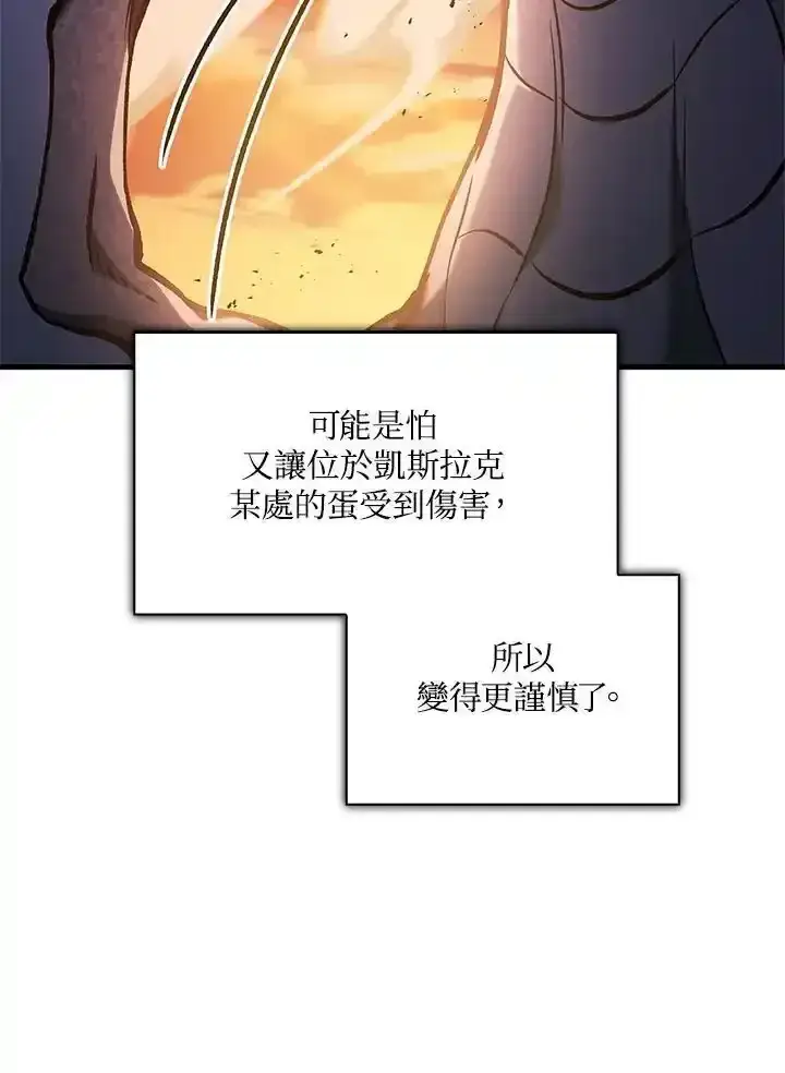 漫画《当反派拥有了全知属性》第83话第56张图