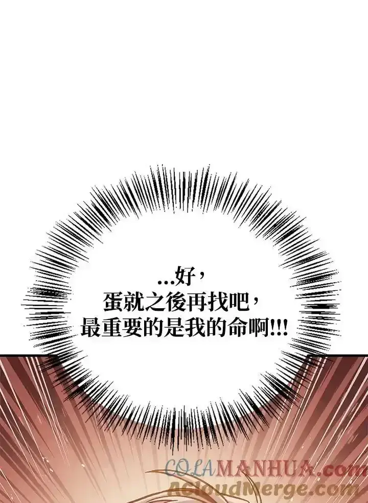 漫画《当反派拥有了全知属性》第83话第57张图
