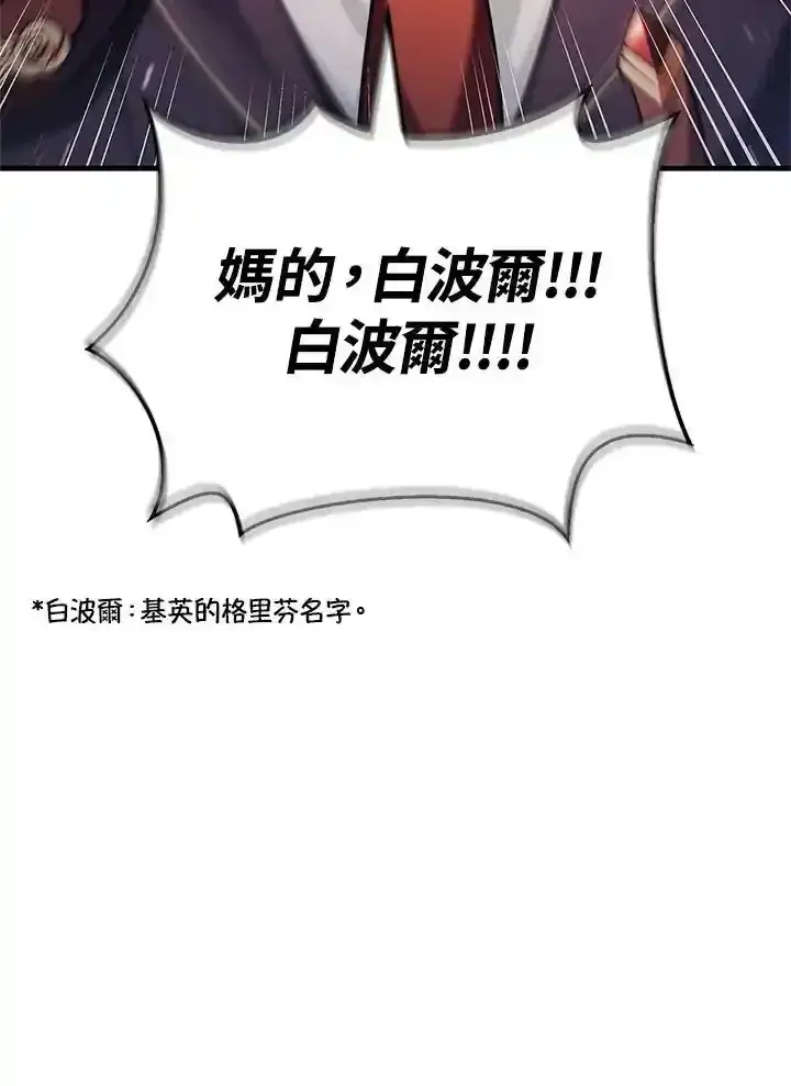 漫画《当反派拥有了全知属性》第83话第59张图