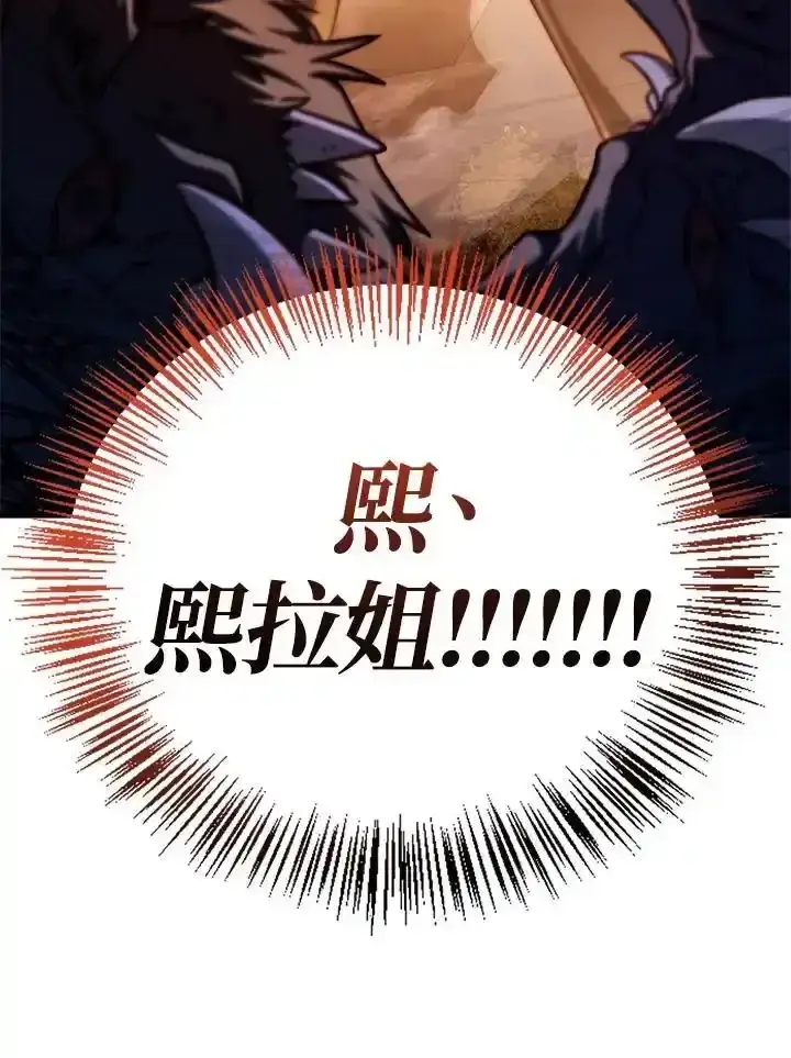 漫画《当反派拥有了全知属性》第83话第6张图