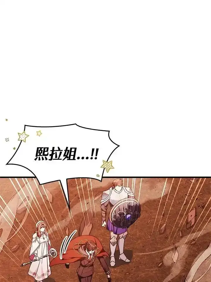 漫画《当反派拥有了全知属性》第83话第7张图