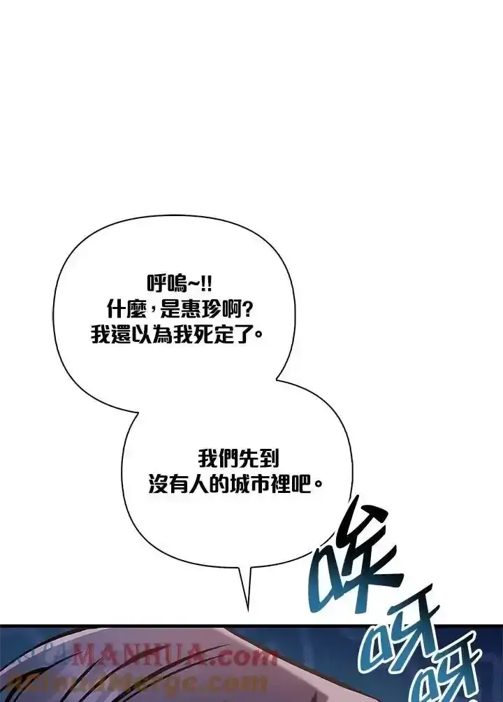 漫画《当反派拥有了全知属性》第83话第81张图