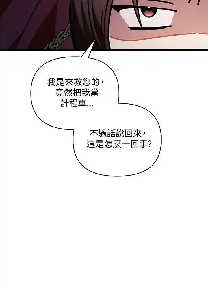 漫画《当反派拥有了全知属性》第83话第83张图