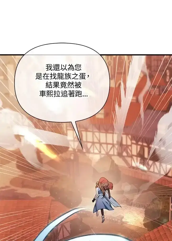 漫画《当反派拥有了全知属性》第83话第84张图