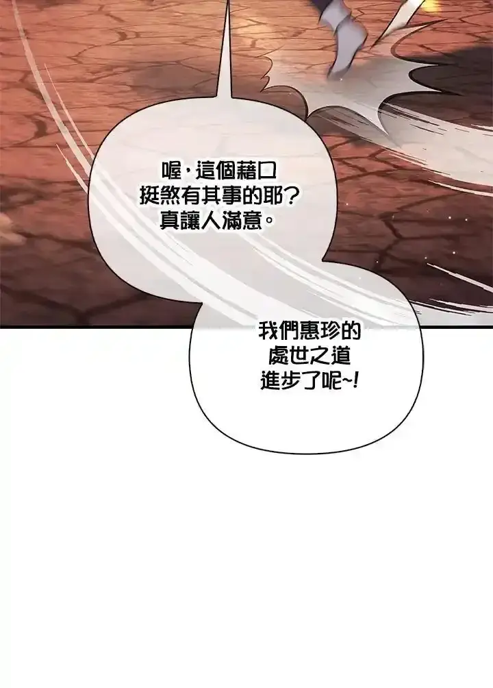 漫画《当反派拥有了全知属性》第83话第88张图