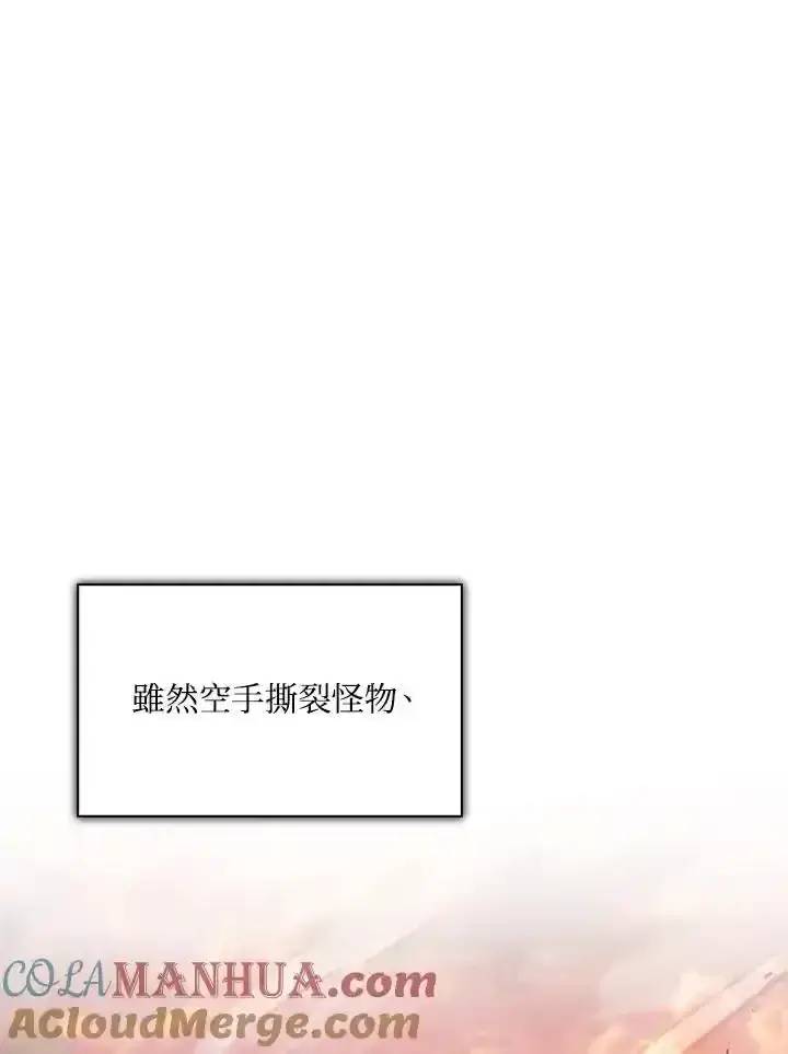 漫画《当反派拥有了全知属性》第83话第9张图