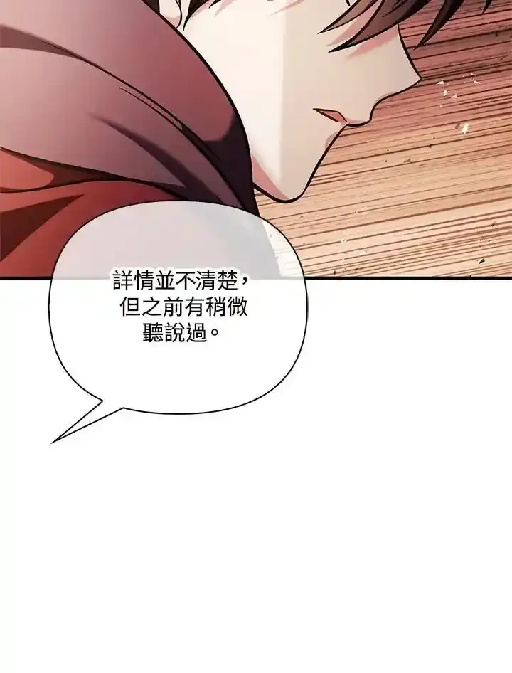 漫画《当反派拥有了全知属性》第83话第92张图