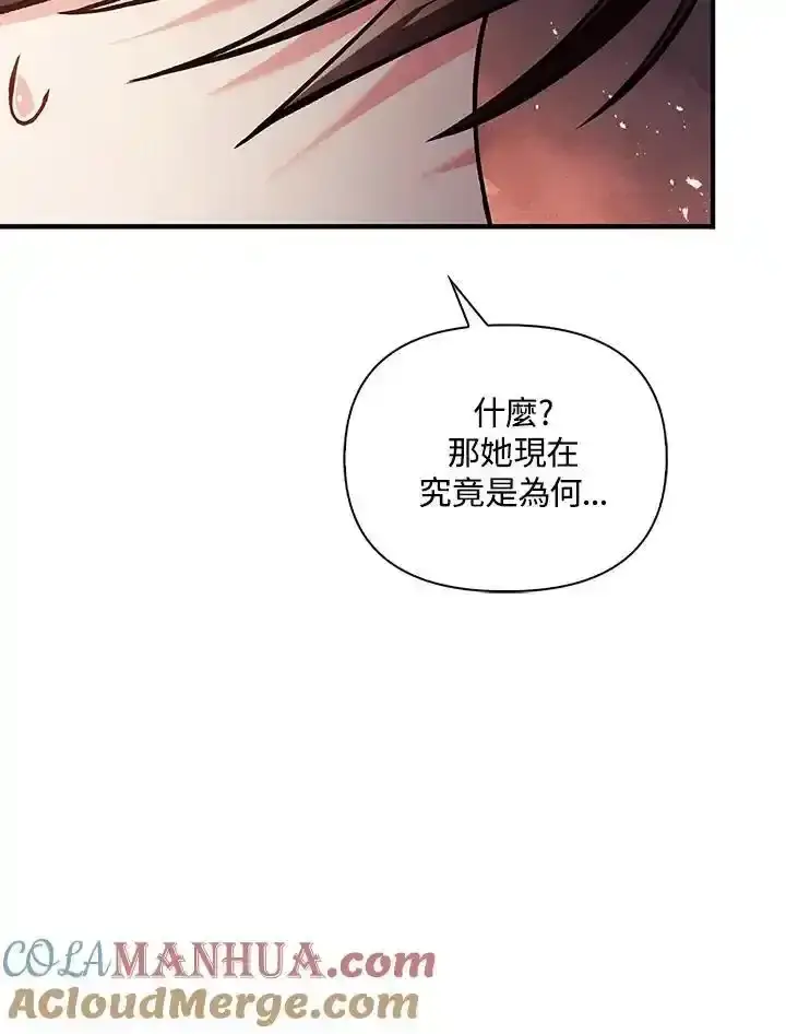 漫画《当反派拥有了全知属性》第83话第97张图