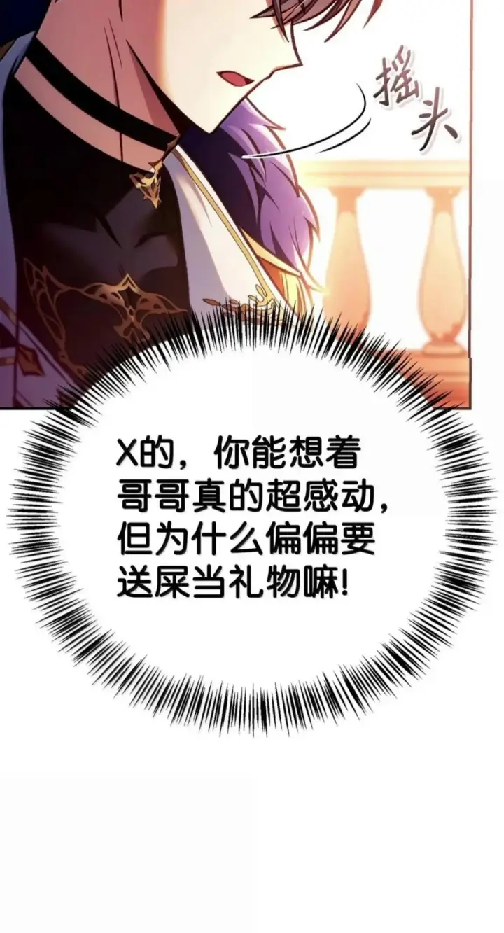 漫画《当反派拥有了全知属性》135 精灵王国第10张图