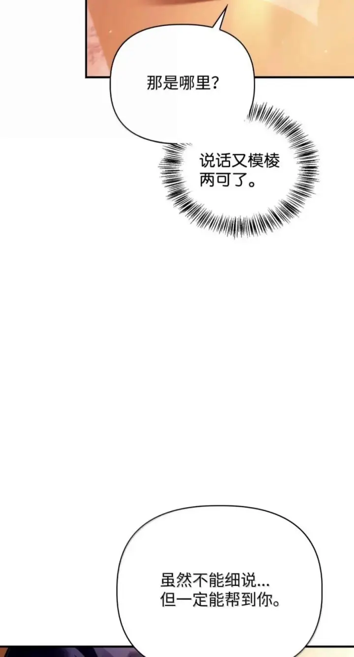漫画《当反派拥有了全知属性》135 精灵王国第12张图