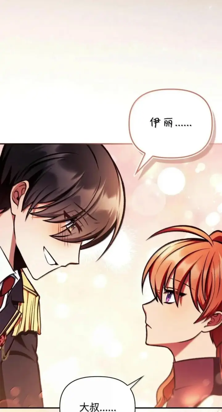 漫画《当反派拥有了全知属性》135 精灵王国第42张图