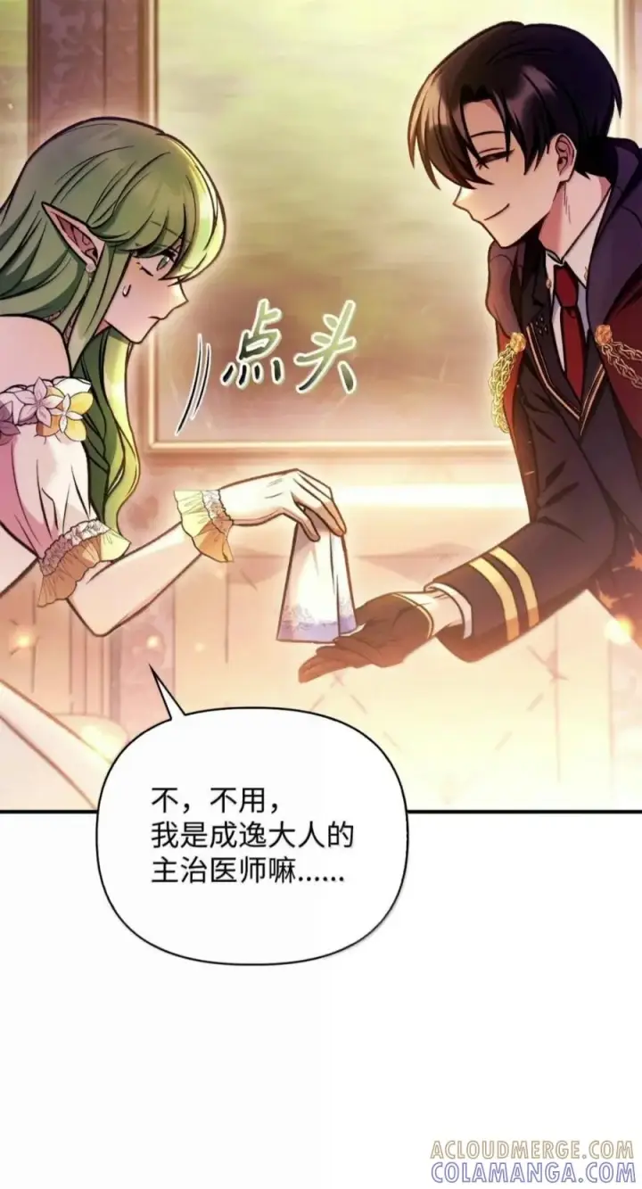 漫画《当反派拥有了全知属性》135 精灵王国第61张图