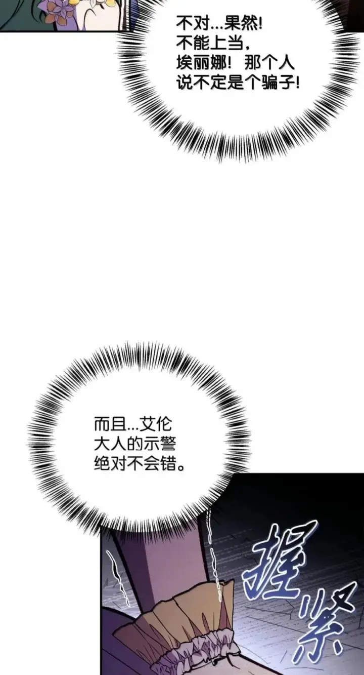漫画《当反派拥有了全知属性》135 精灵王国第66张图