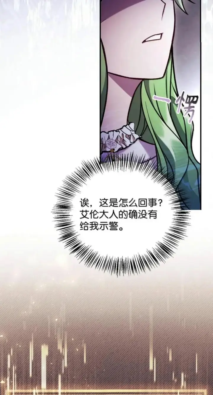 漫画《当反派拥有了全知属性》135 精灵王国第76张图