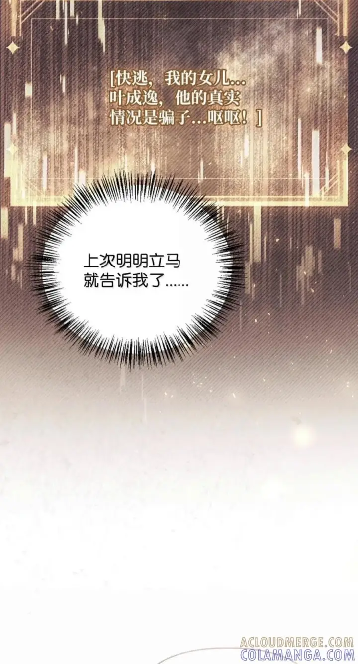 漫画《当反派拥有了全知属性》135 精灵王国第77张图