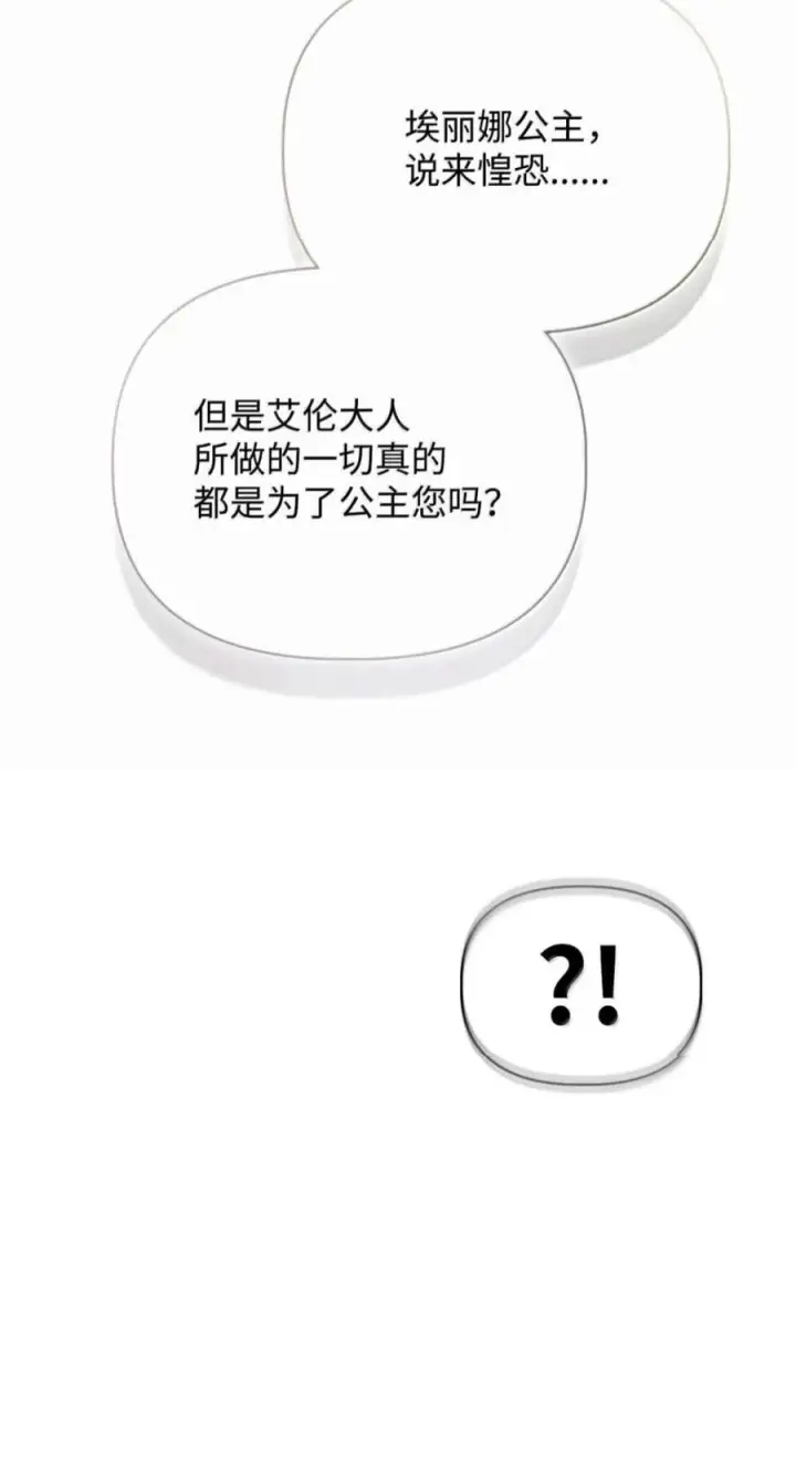 漫画《当反派拥有了全知属性》135 精灵王国第78张图