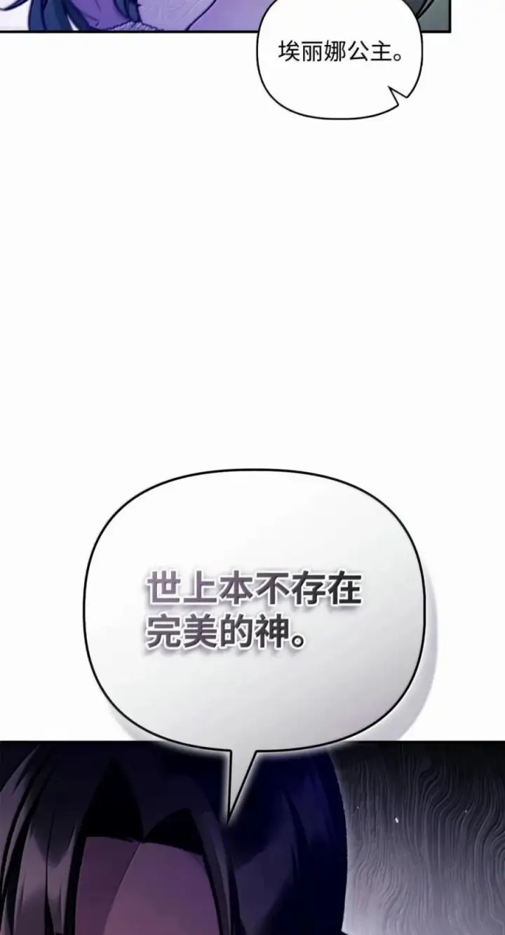 漫画《当反派拥有了全知属性》135 精灵王国第80张图