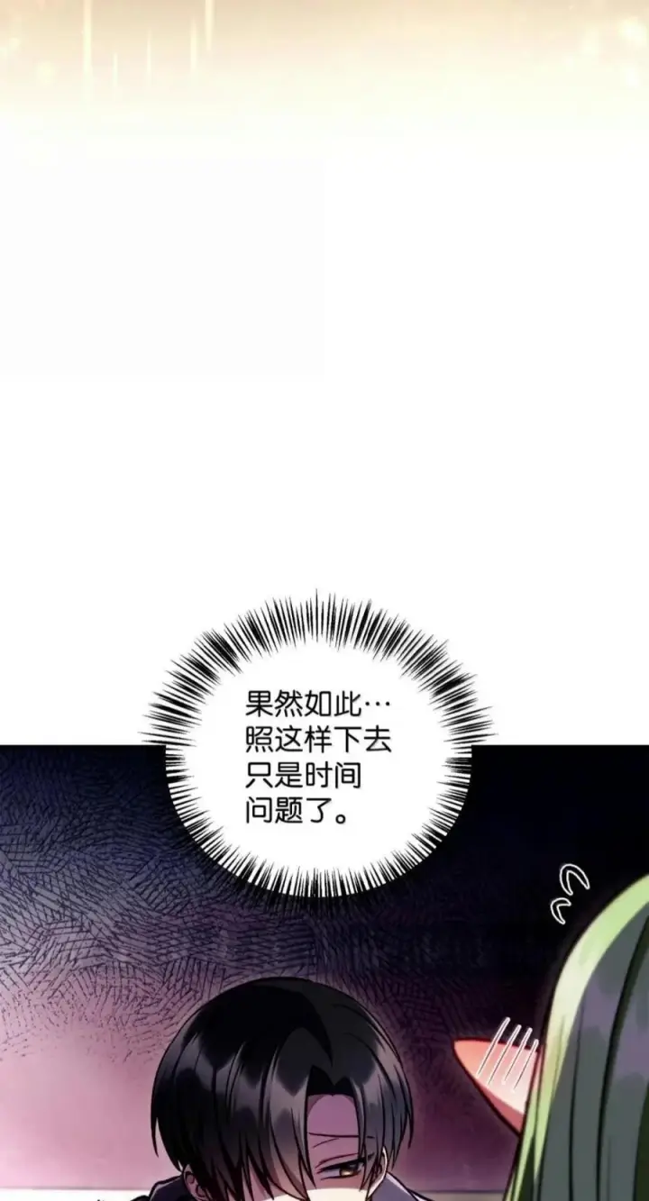 漫画《当反派拥有了全知属性》135 精灵王国第88张图