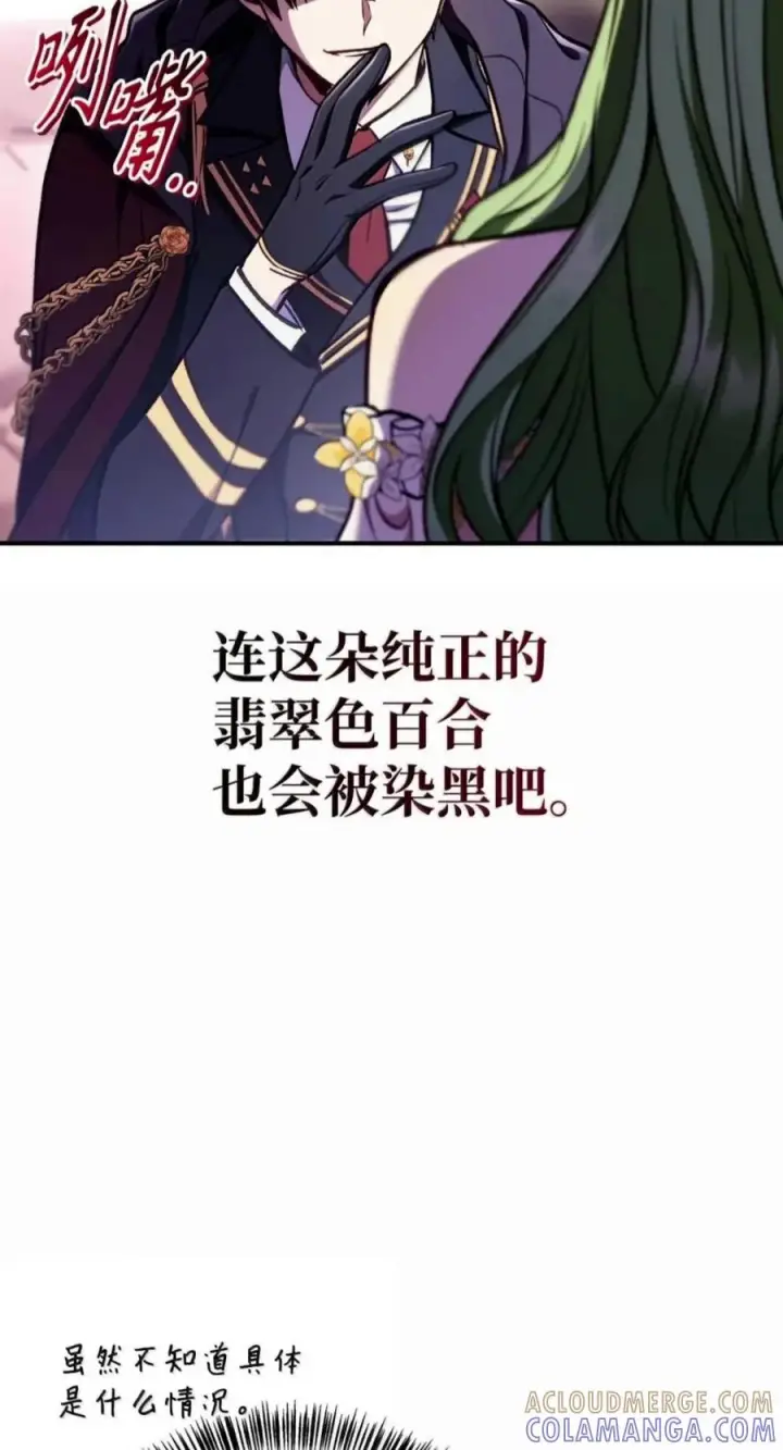 漫画《当反派拥有了全知属性》135 精灵王国第89张图