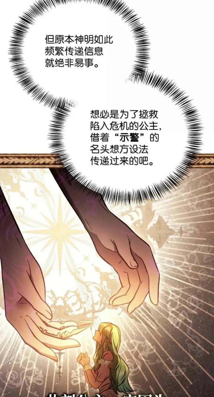 漫画《当反派拥有了全知属性》135 精灵王国第90张图