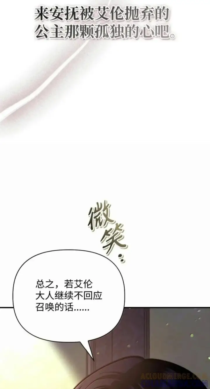 漫画《当反派拥有了全知属性》135 精灵王国第93张图