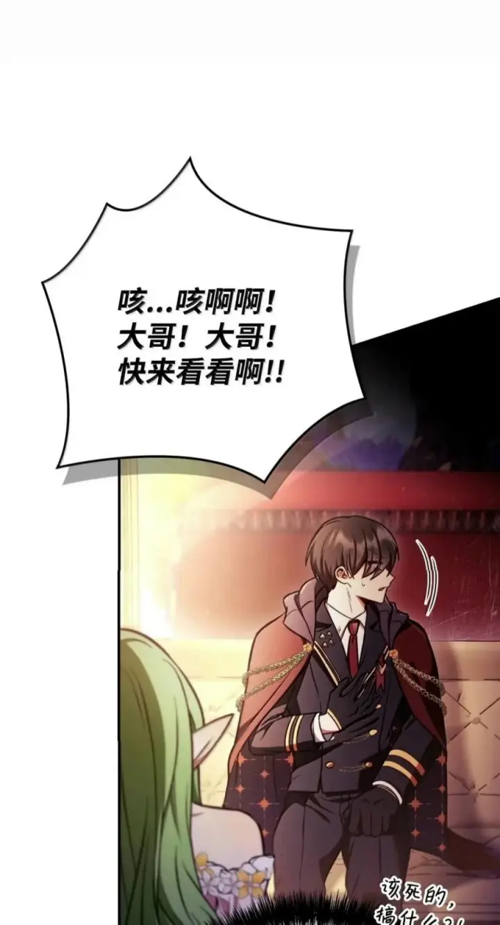 漫画《当反派拥有了全知属性》135 精灵王国第98张图