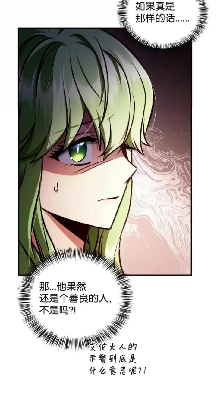 漫画《当反派拥有了全知属性》136 世界树的秘密？第100张图