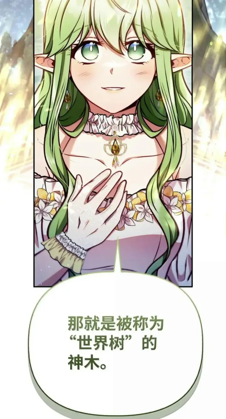 漫画《当反派拥有了全知属性》136 世界树的秘密？第11张图