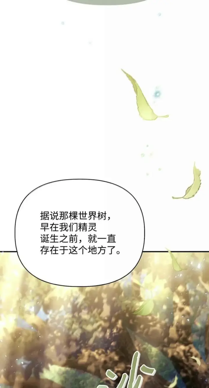 漫画《当反派拥有了全知属性》136 世界树的秘密？第12张图