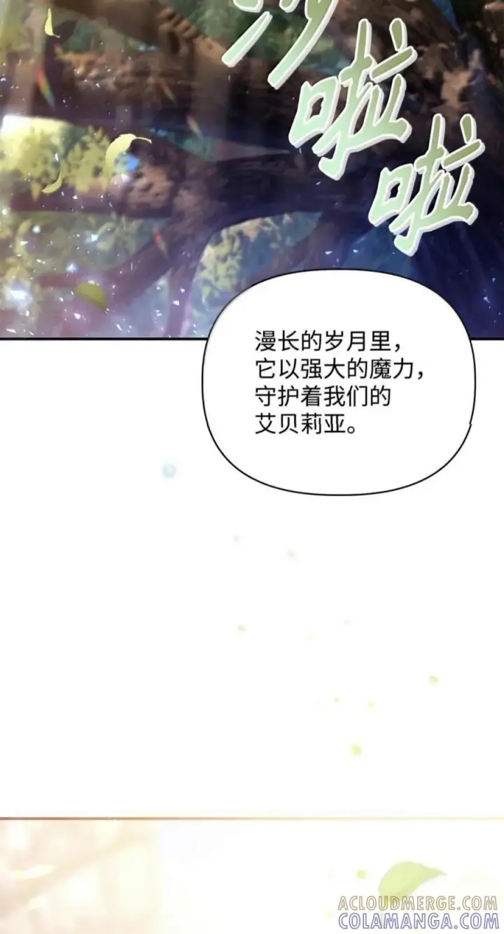 漫画《当反派拥有了全知属性》136 世界树的秘密？第13张图