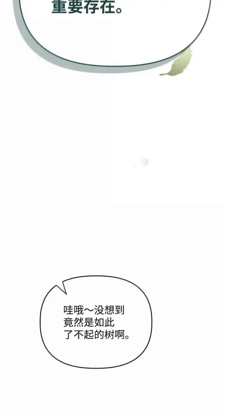 漫画《当反派拥有了全知属性》136 世界树的秘密？第15张图