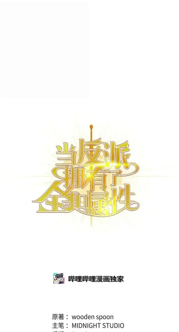 漫画《当反派拥有了全知属性》136 世界树的秘密？第22张图