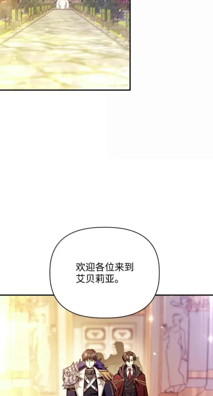 漫画《当反派拥有了全知属性》136 世界树的秘密？第24张图