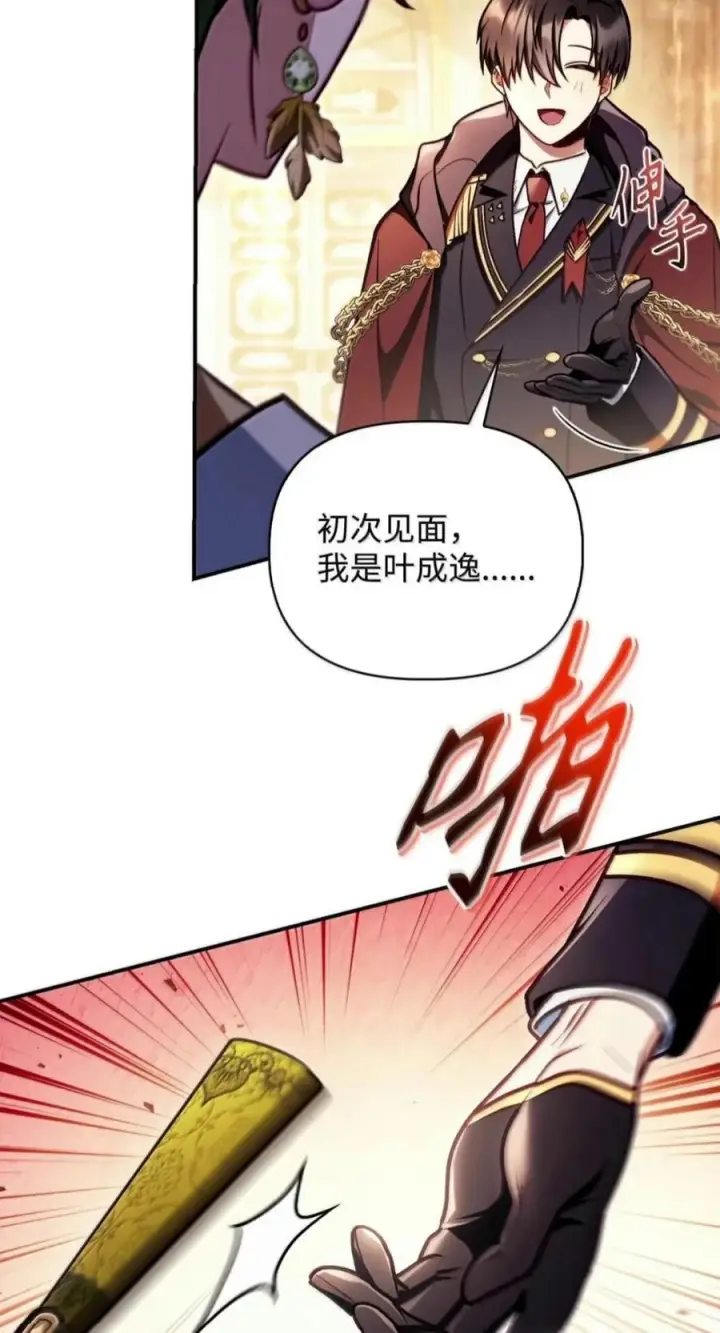 漫画《当反派拥有了全知属性》136 世界树的秘密？第28张图
