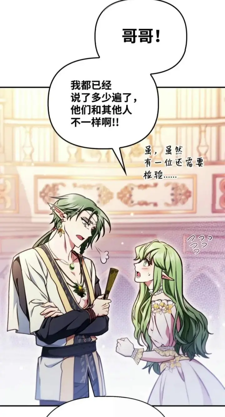 漫画《当反派拥有了全知属性》136 世界树的秘密？第34张图