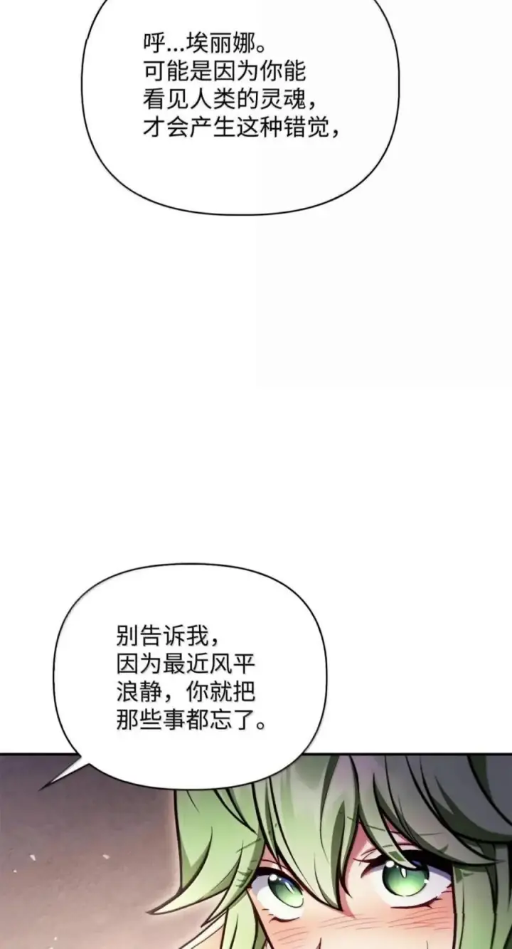 漫画《当反派拥有了全知属性》136 世界树的秘密？第35张图