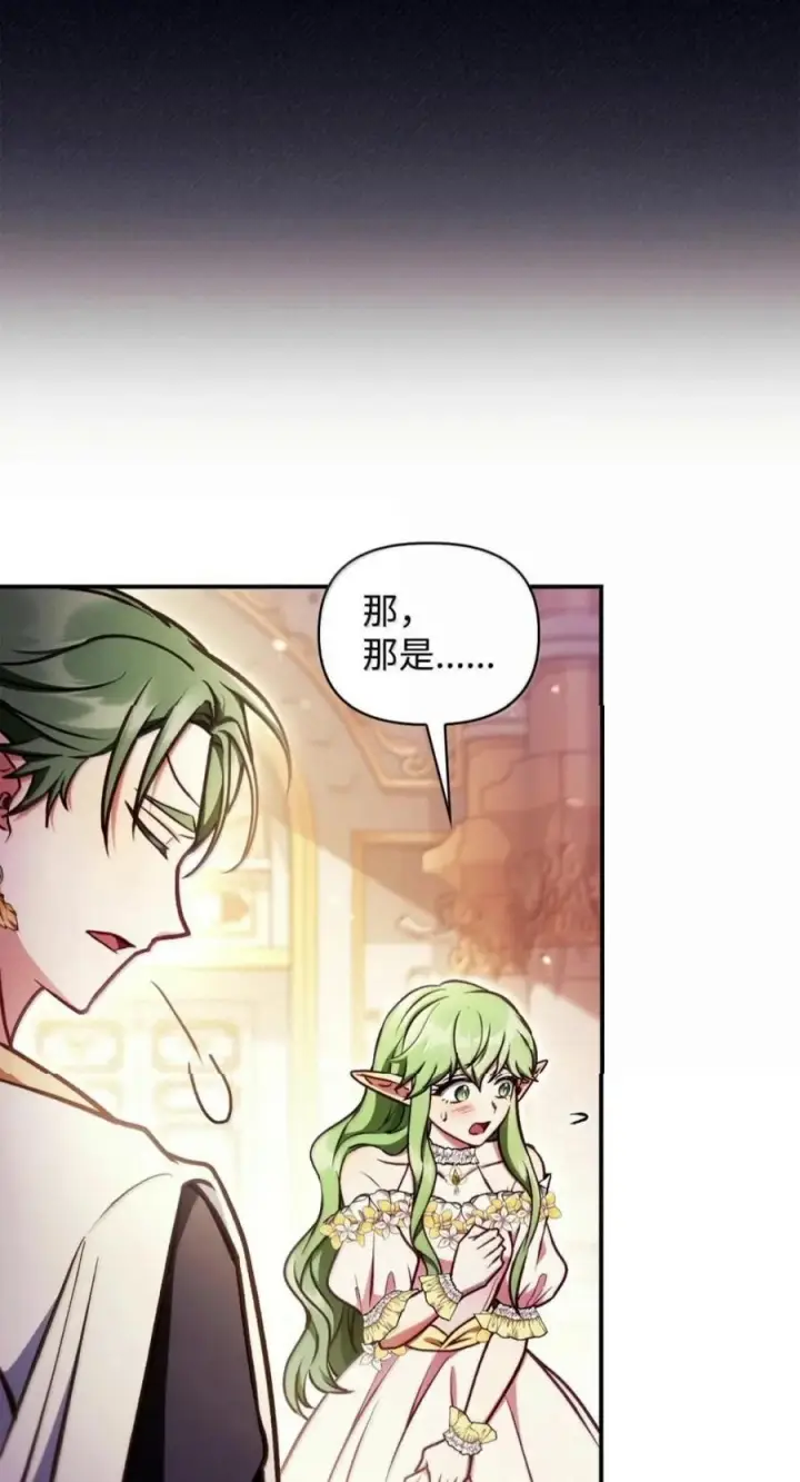 漫画《当反派拥有了全知属性》136 世界树的秘密？第38张图
