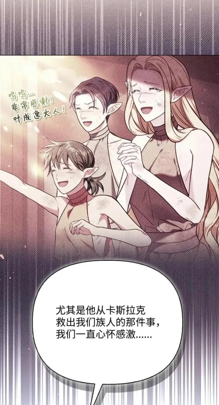 漫画《当反派拥有了全知属性》136 世界树的秘密？第43张图
