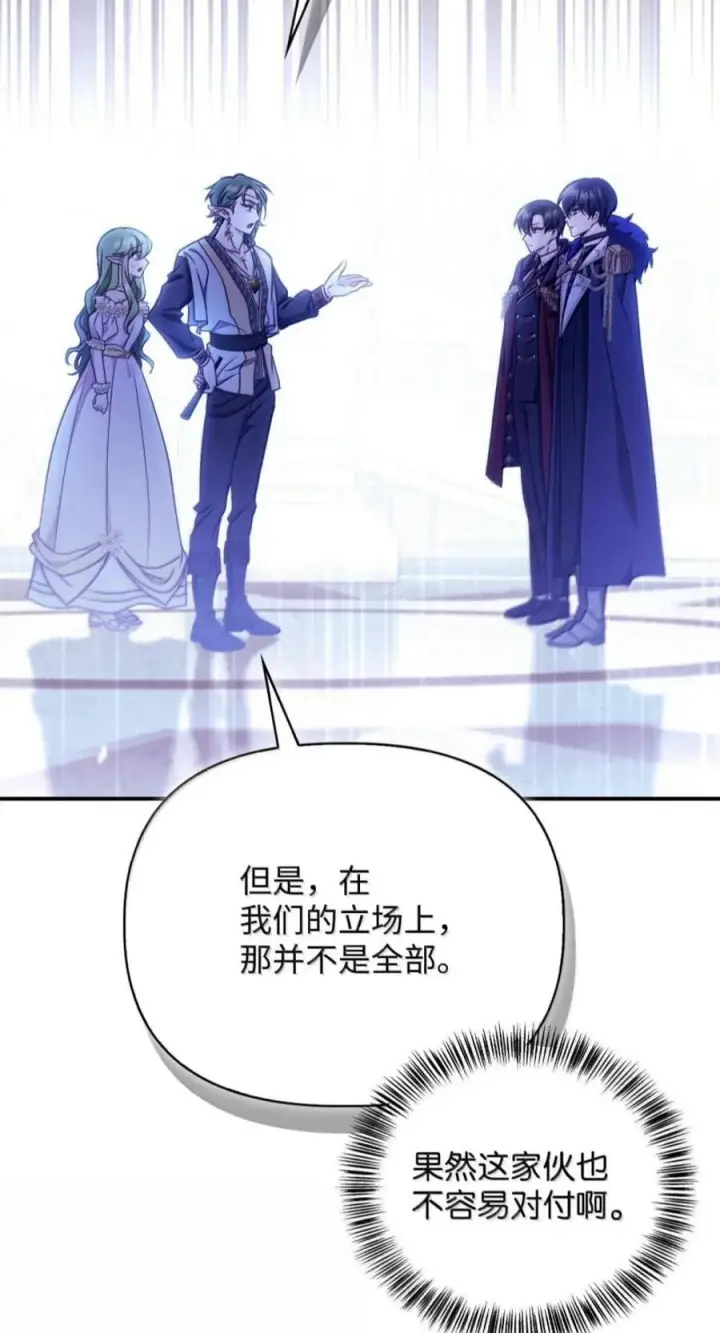 漫画《当反派拥有了全知属性》136 世界树的秘密？第44张图