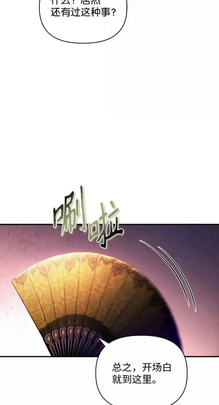 漫画《当反派拥有了全知属性》136 世界树的秘密？第46张图