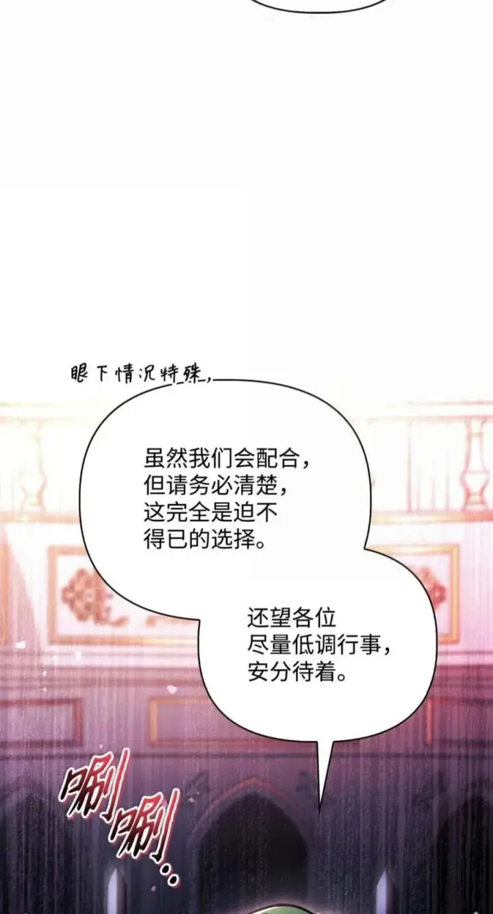 漫画《当反派拥有了全知属性》136 世界树的秘密？第47张图