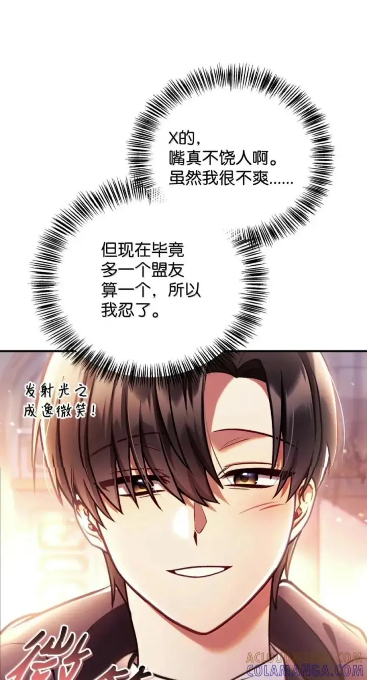 漫画《当反派拥有了全知属性》136 世界树的秘密？第49张图