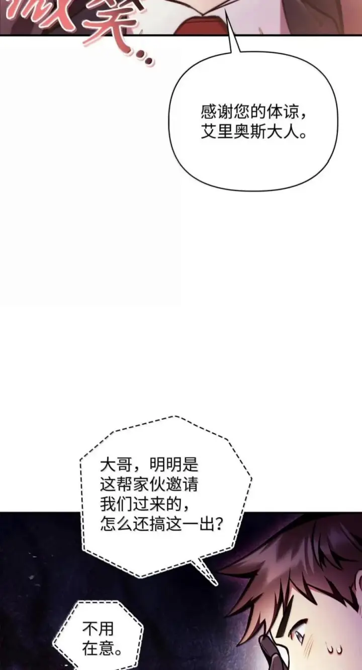 漫画《当反派拥有了全知属性》136 世界树的秘密？第50张图